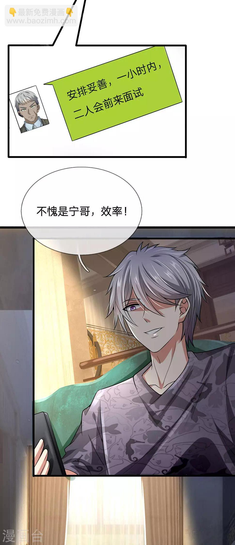 都市之逆天仙尊韩漫全集-第145话 面试无删减无遮挡章节图片 