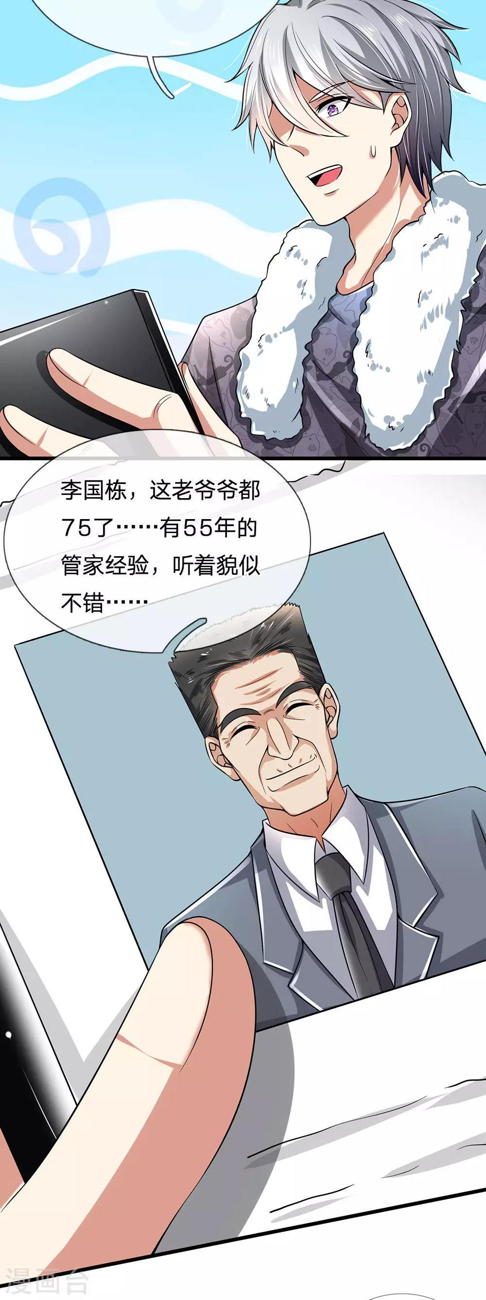 都市之逆天仙尊韩漫全集-第145话 面试无删减无遮挡章节图片 