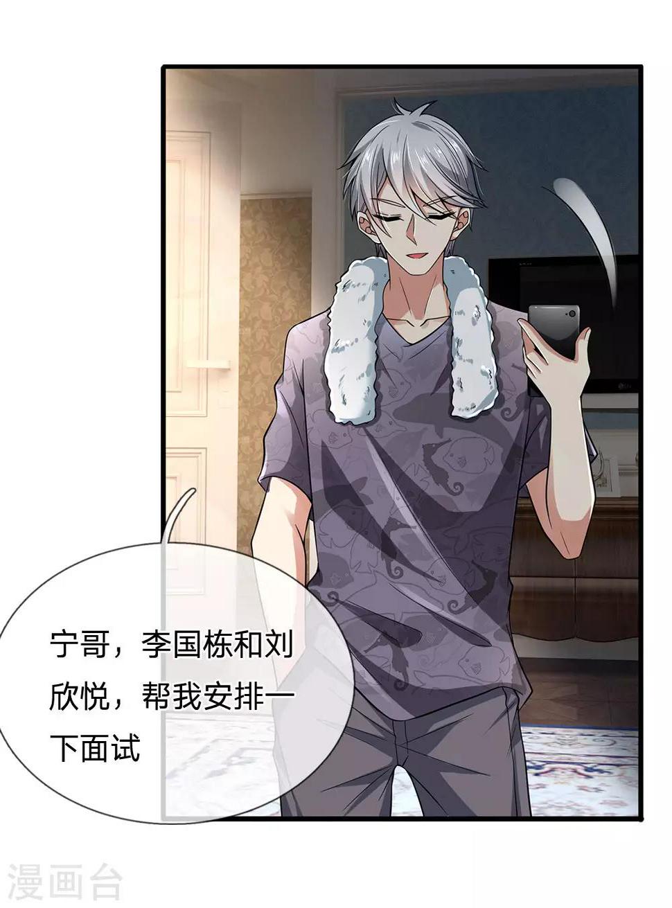 都市之逆天仙尊韩漫全集-第145话 面试无删减无遮挡章节图片 