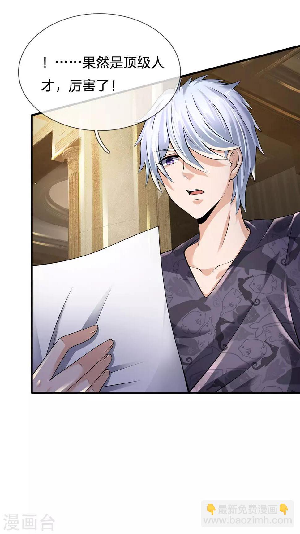 都市之逆天仙尊韩漫全集-第146话 魔都第一管家无删减无遮挡章节图片 