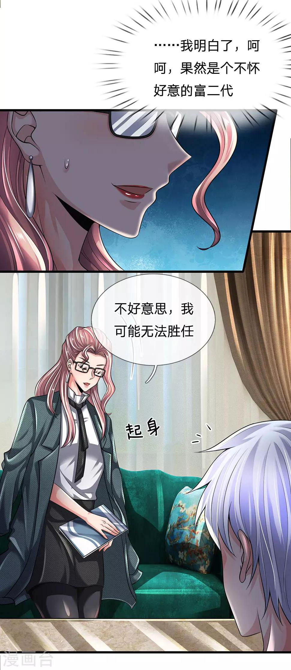 都市之逆天仙尊韩漫全集-第146话 魔都第一管家无删减无遮挡章节图片 