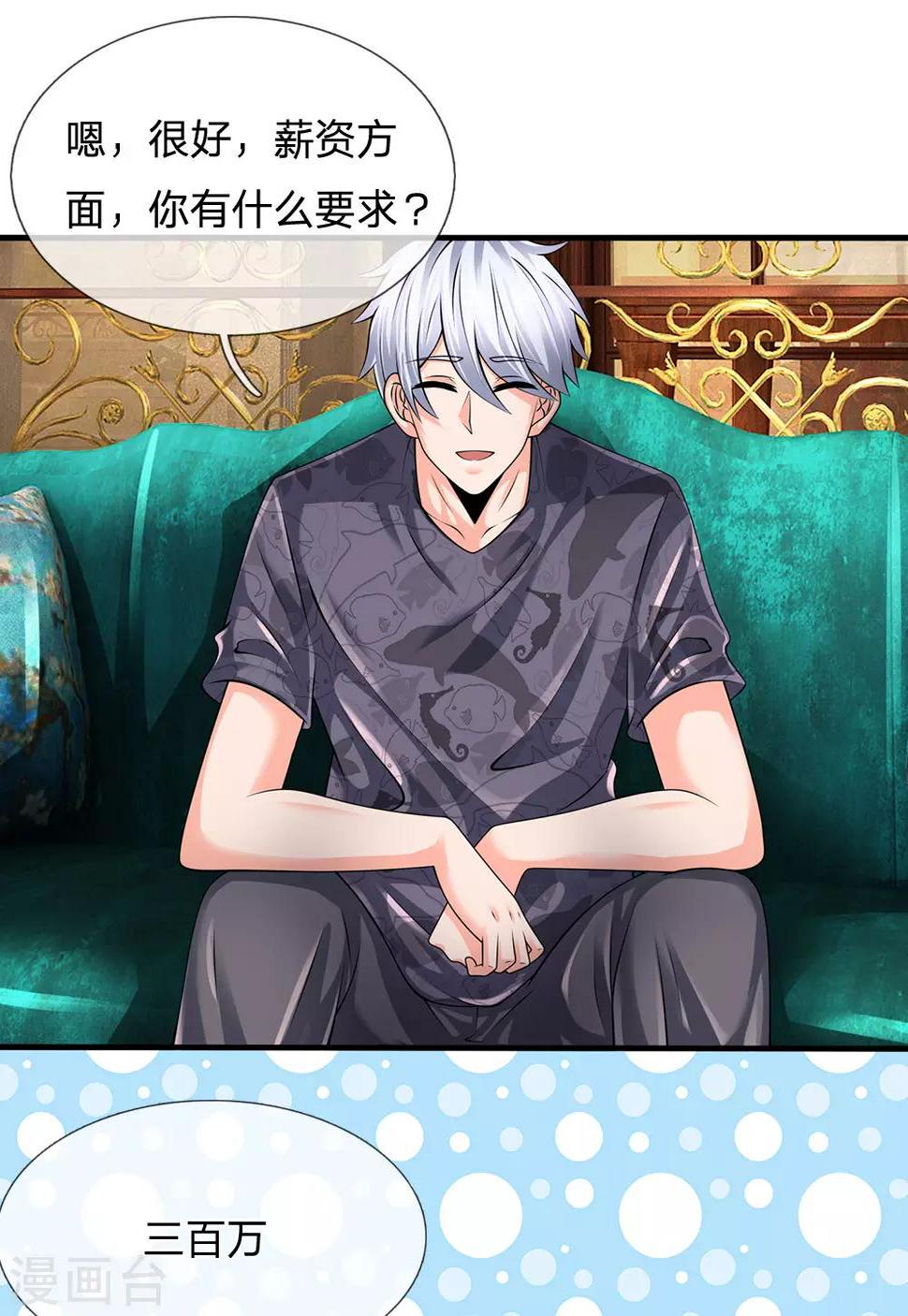 都市之逆天仙尊韩漫全集-第146话 魔都第一管家无删减无遮挡章节图片 