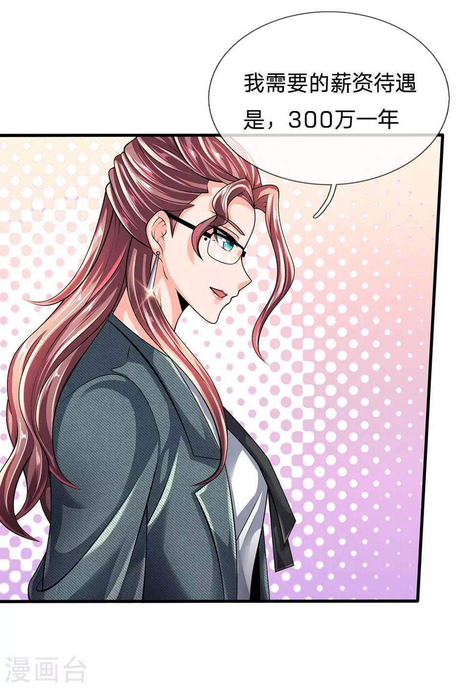 都市之逆天仙尊韩漫全集-第146话 魔都第一管家无删减无遮挡章节图片 