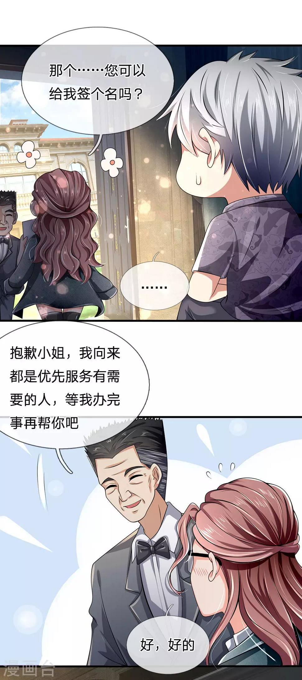 都市之逆天仙尊韩漫全集-第147话 偶像的力量无删减无遮挡章节图片 