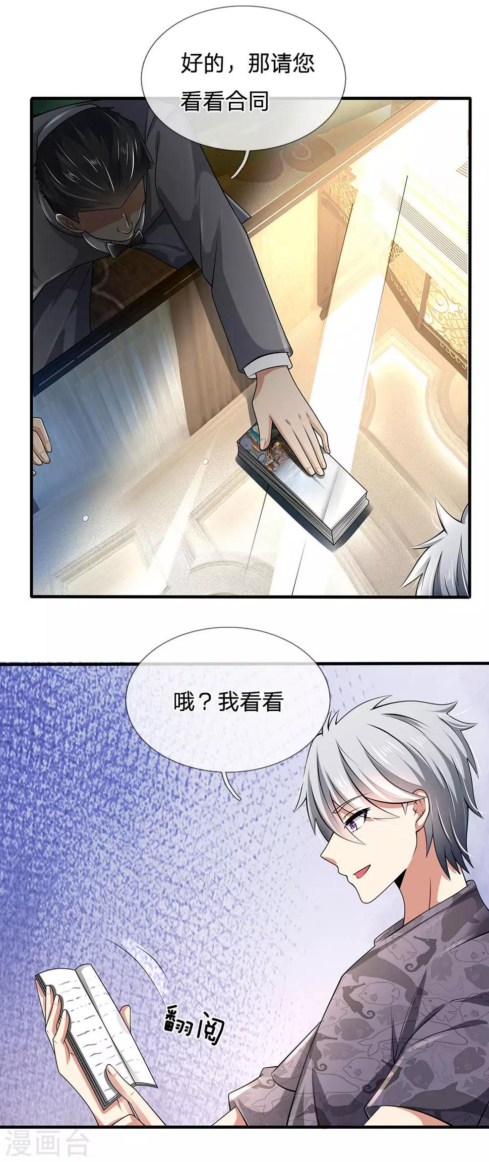 都市之逆天仙尊韩漫全集-第147话 偶像的力量无删减无遮挡章节图片 