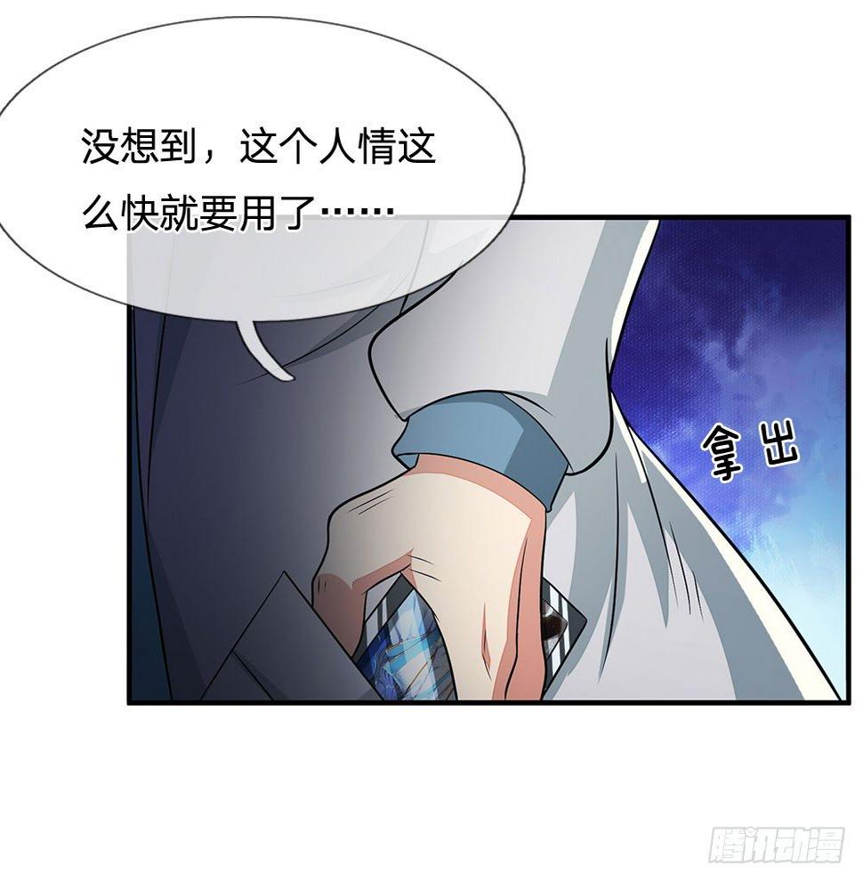 都市之逆天仙尊韩漫全集-第16话无删减无遮挡章节图片 