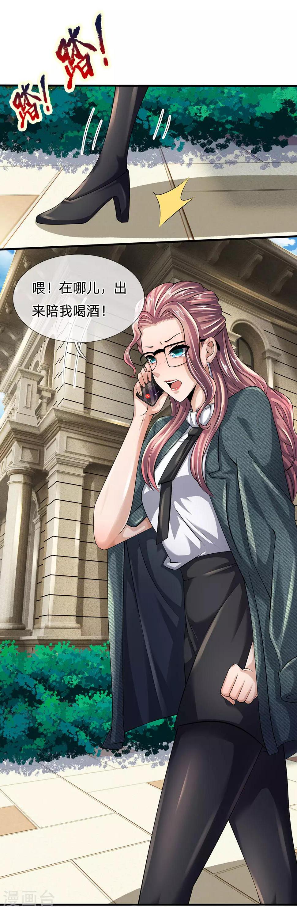 都市之逆天仙尊韩漫全集-第148话 林总无删减无遮挡章节图片 