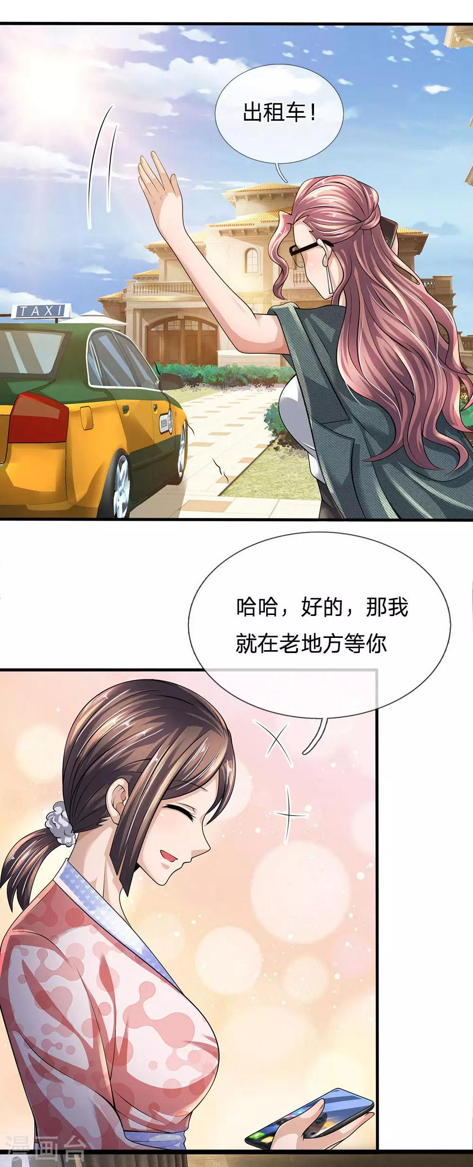 都市之逆天仙尊韩漫全集-第148话 林总无删减无遮挡章节图片 