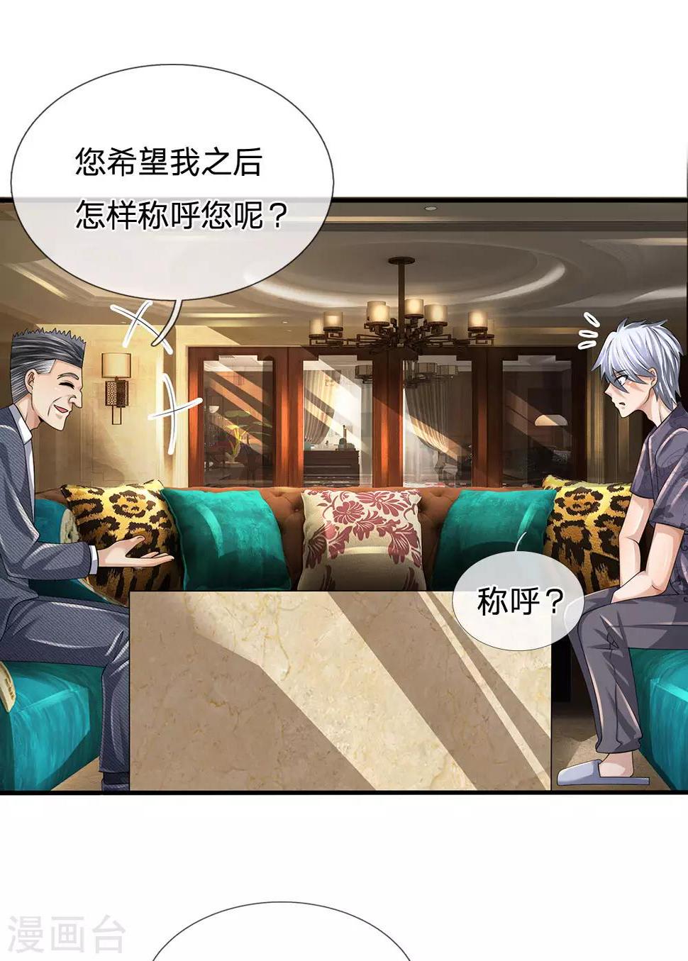 都市之逆天仙尊韩漫全集-第148话 林总无删减无遮挡章节图片 