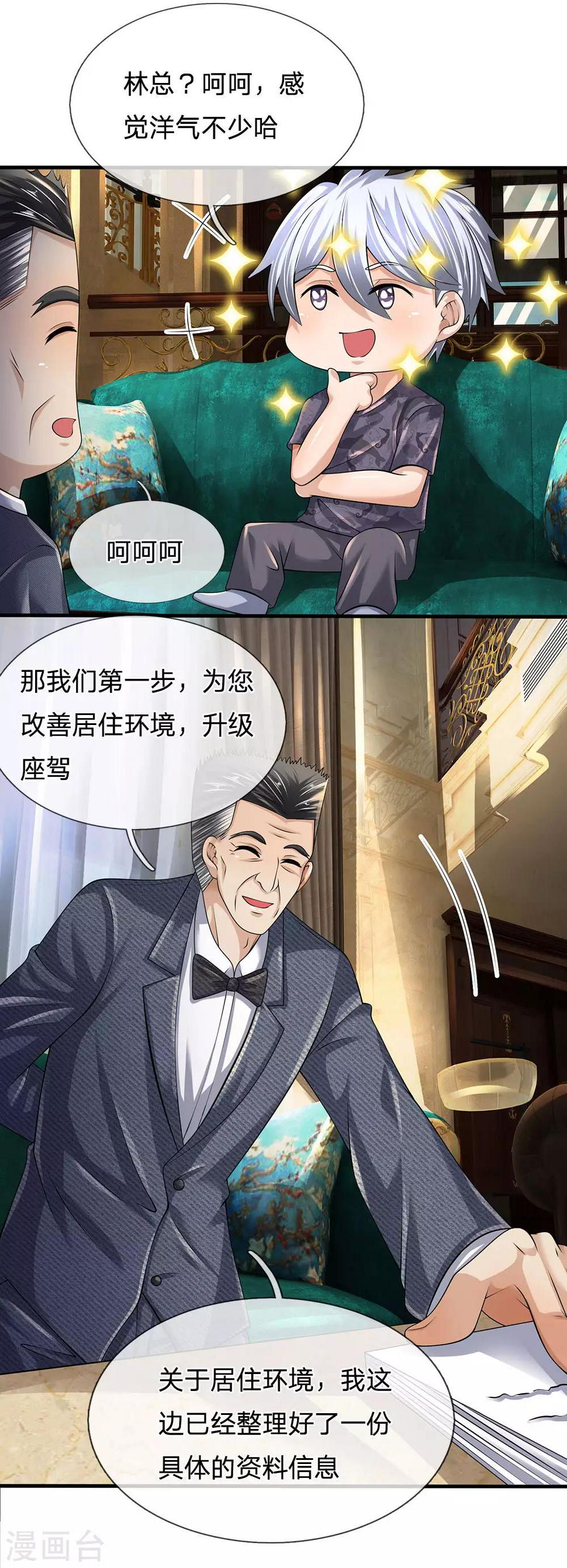 都市之逆天仙尊韩漫全集-第148话 林总无删减无遮挡章节图片 