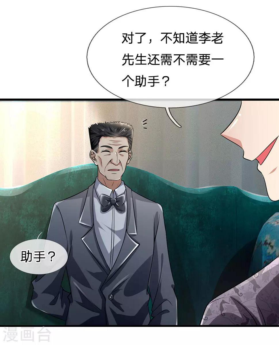 都市之逆天仙尊韩漫全集-第148话 林总无删减无遮挡章节图片 