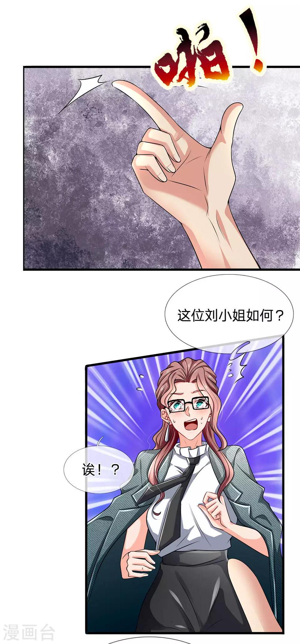 都市之逆天仙尊韩漫全集-第148话 林总无删减无遮挡章节图片 
