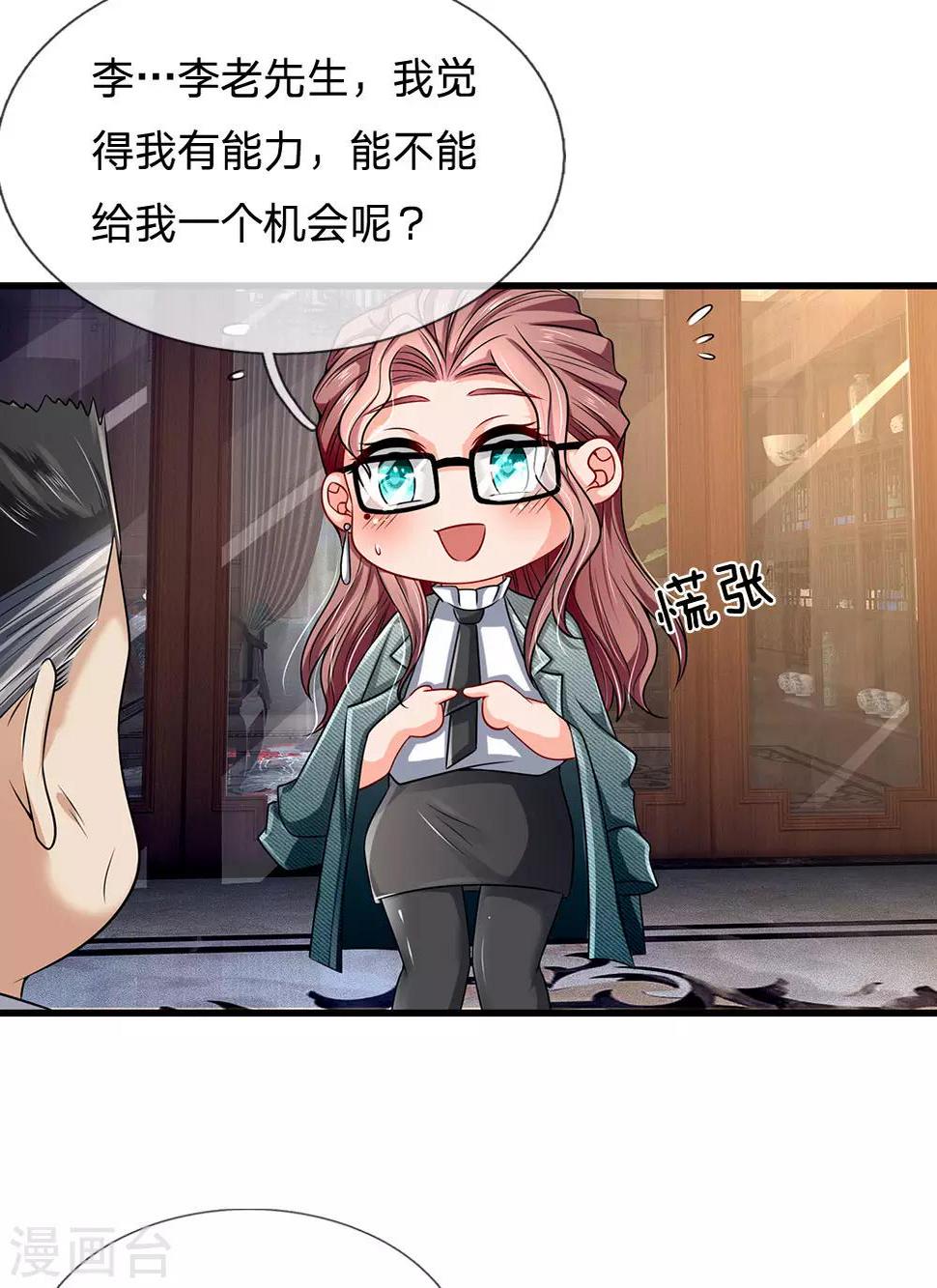 都市之逆天仙尊韩漫全集-第148话 林总无删减无遮挡章节图片 
