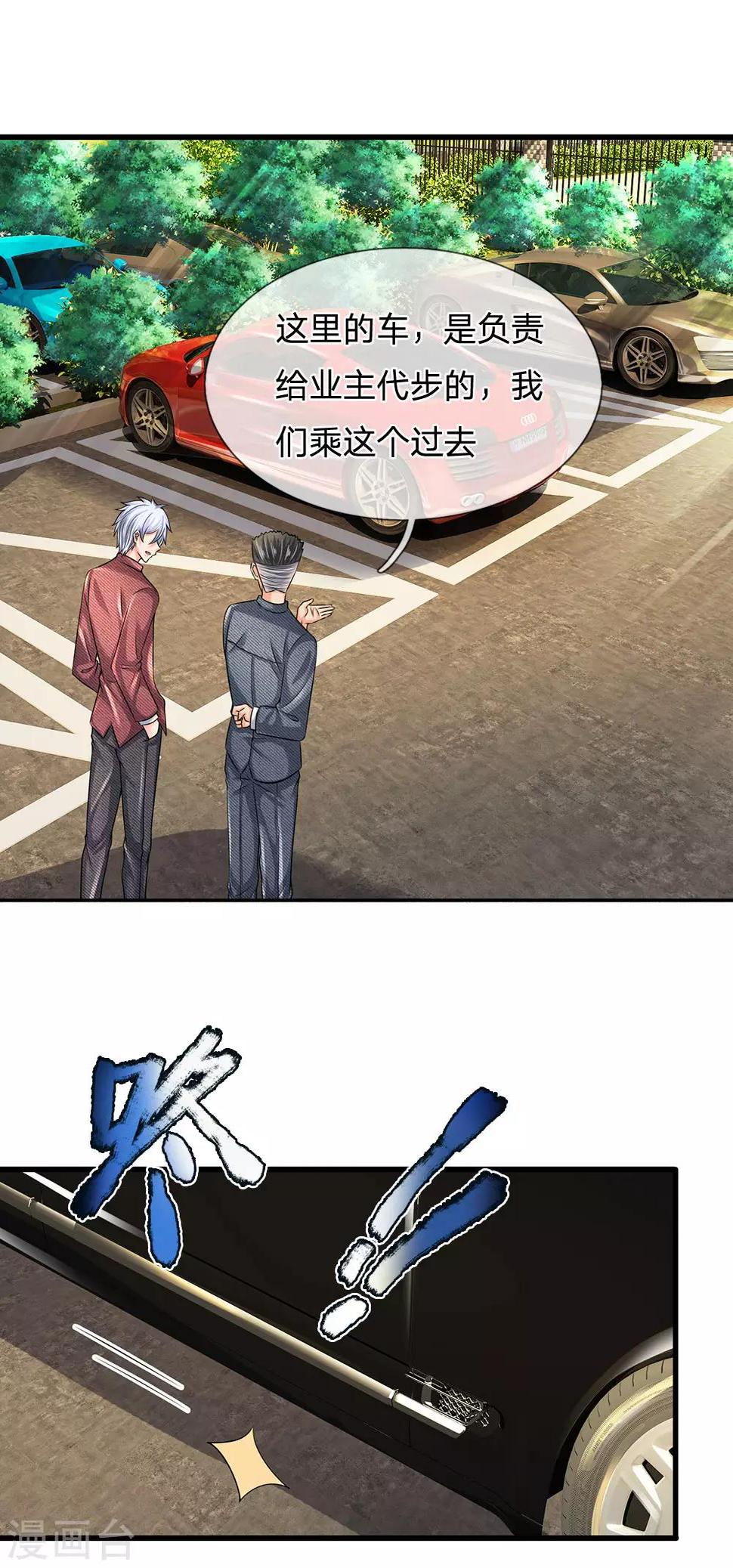 都市之逆天仙尊韩漫全集-第149话 龙都天府无删减无遮挡章节图片 