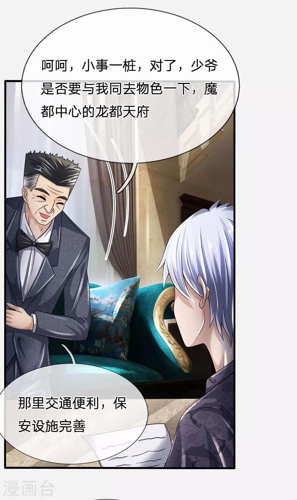 都市之逆天仙尊韩漫全集-第149话 龙都天府无删减无遮挡章节图片 