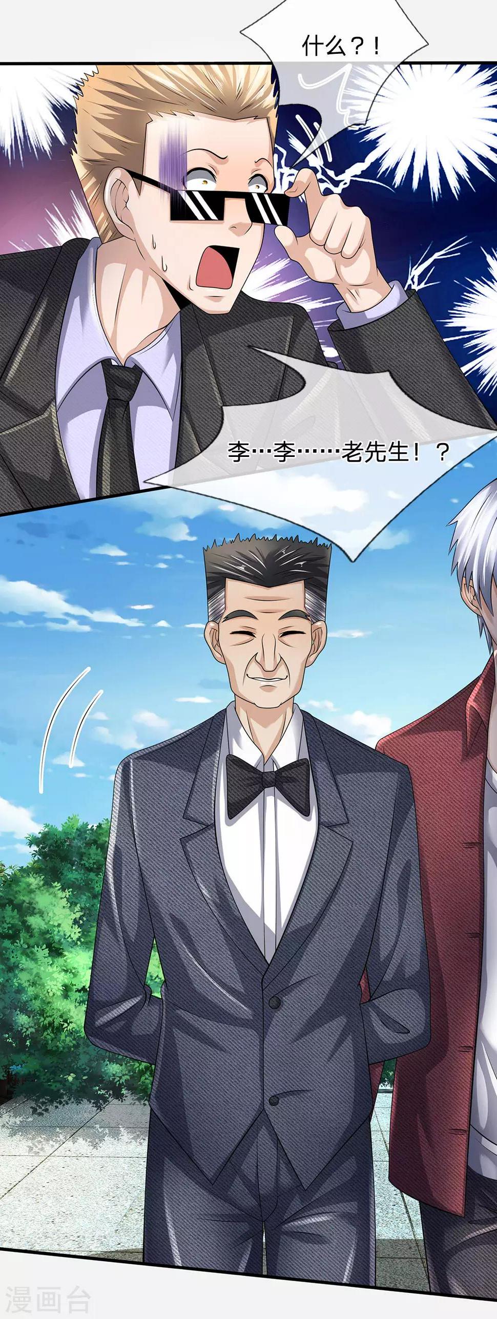 都市之逆天仙尊韩漫全集-第149话 龙都天府无删减无遮挡章节图片 