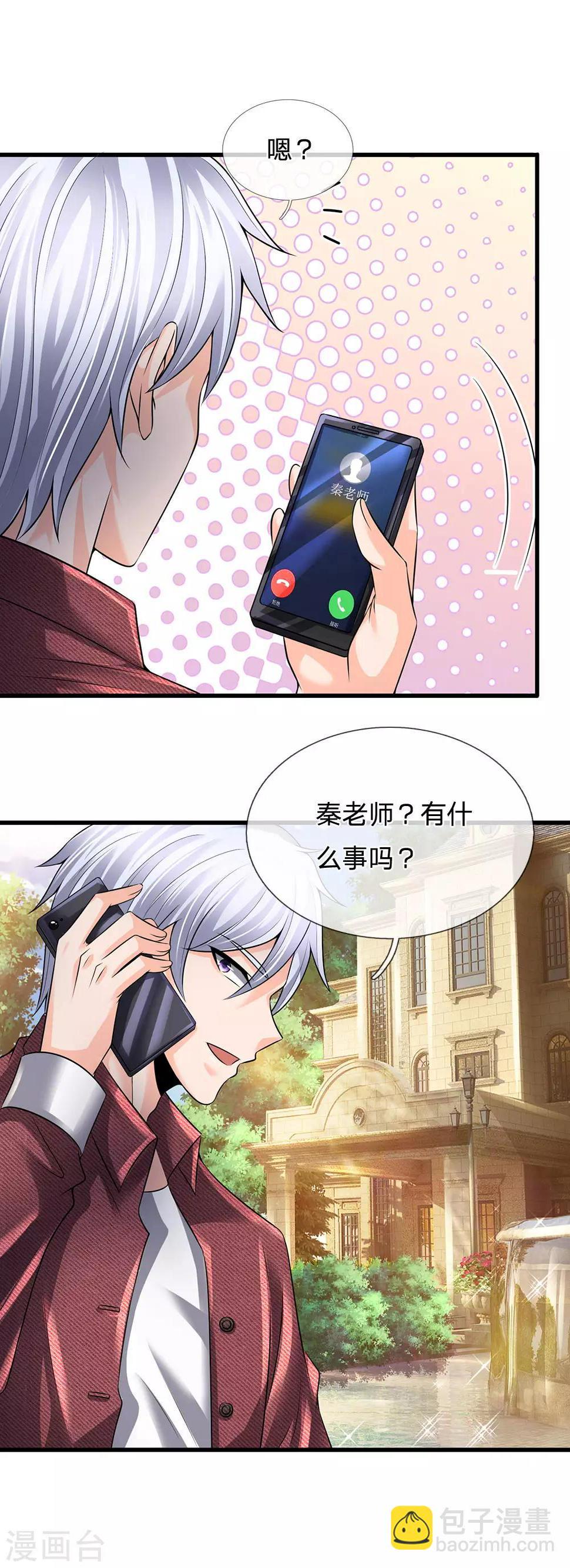 都市之逆天仙尊韩漫全集-第150话 秦老师的电话无删减无遮挡章节图片 