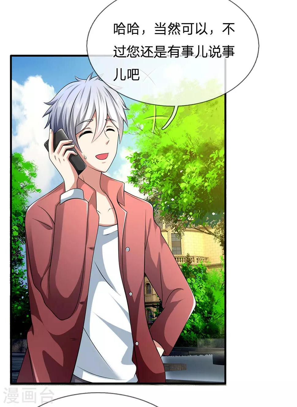 都市之逆天仙尊韩漫全集-第150话 秦老师的电话无删减无遮挡章节图片 