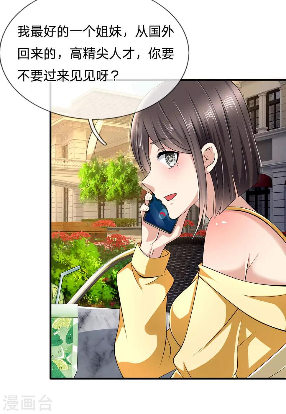 都市之逆天仙尊韩漫全集-第150话 秦老师的电话无删减无遮挡章节图片 