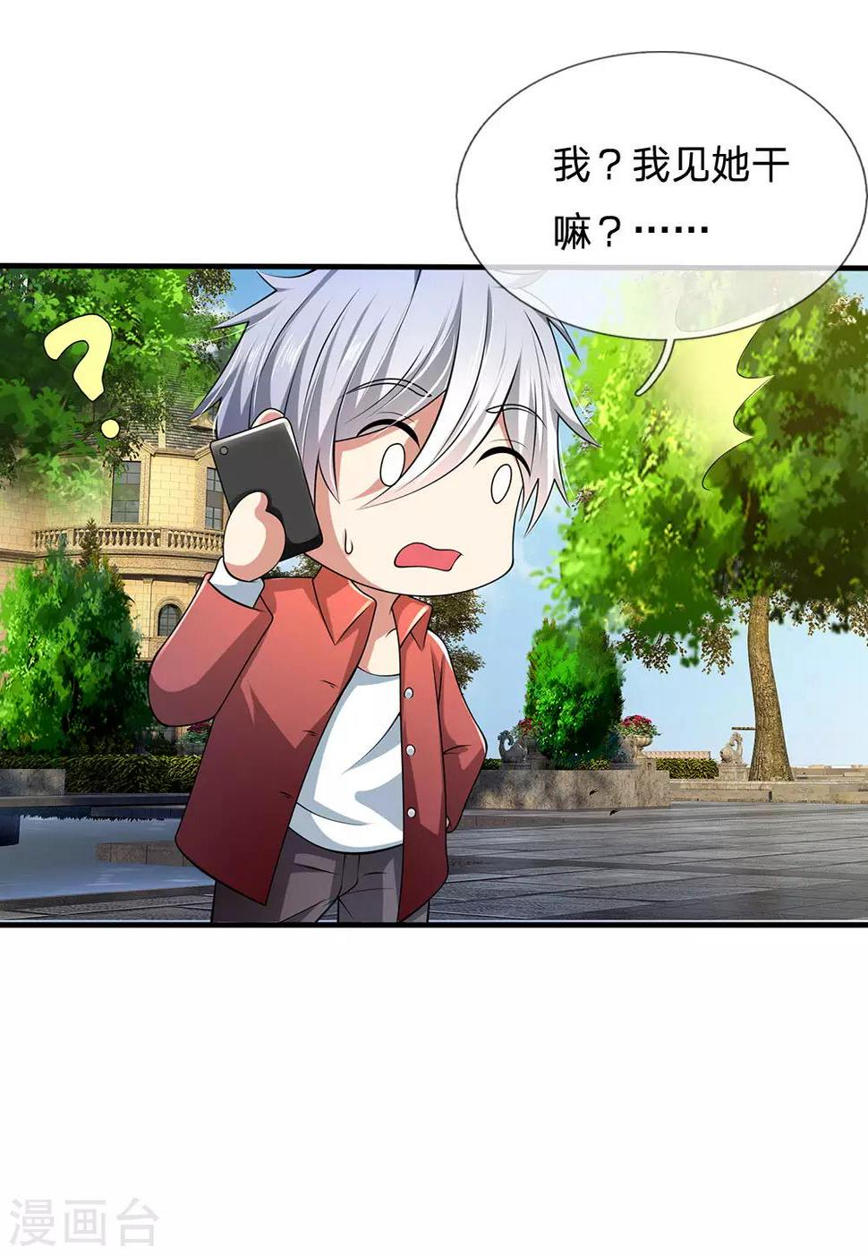 都市之逆天仙尊韩漫全集-第150话 秦老师的电话无删减无遮挡章节图片 