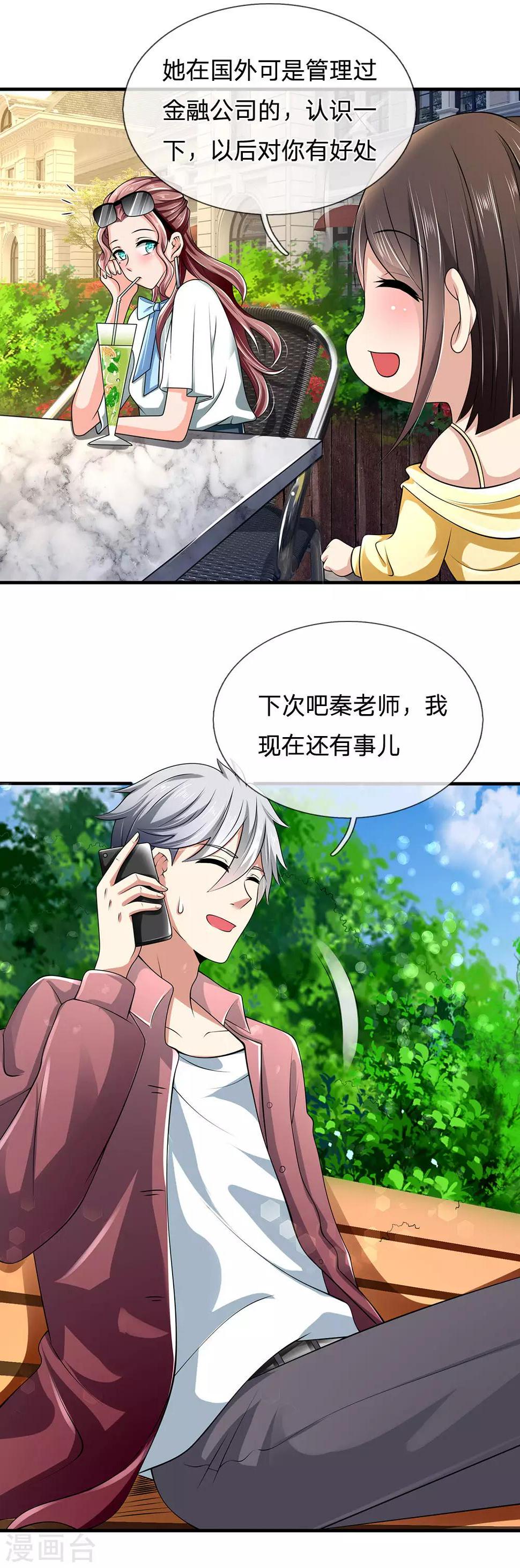 都市之逆天仙尊韩漫全集-第150话 秦老师的电话无删减无遮挡章节图片 