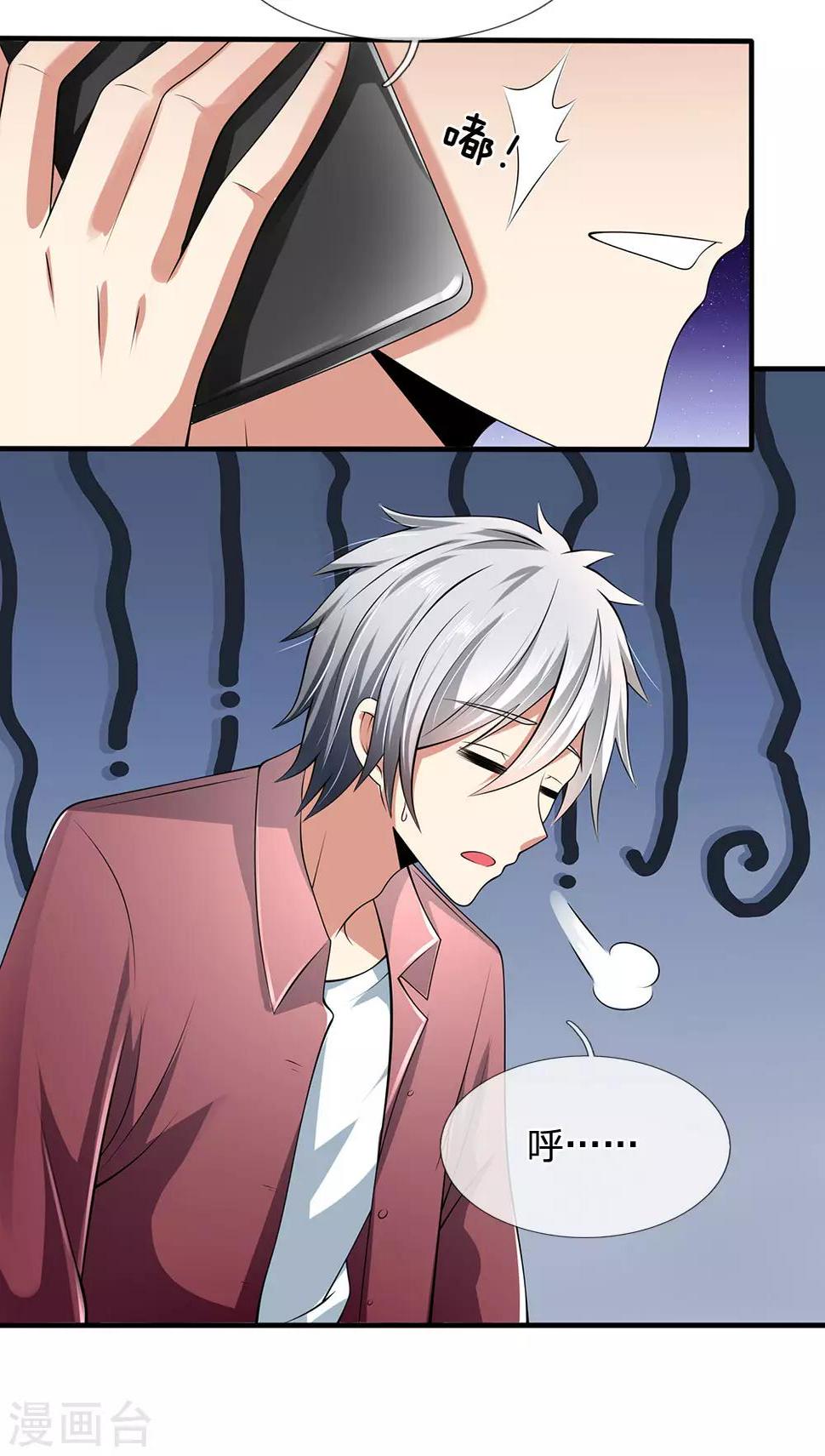 都市之逆天仙尊韩漫全集-第150话 秦老师的电话无删减无遮挡章节图片 