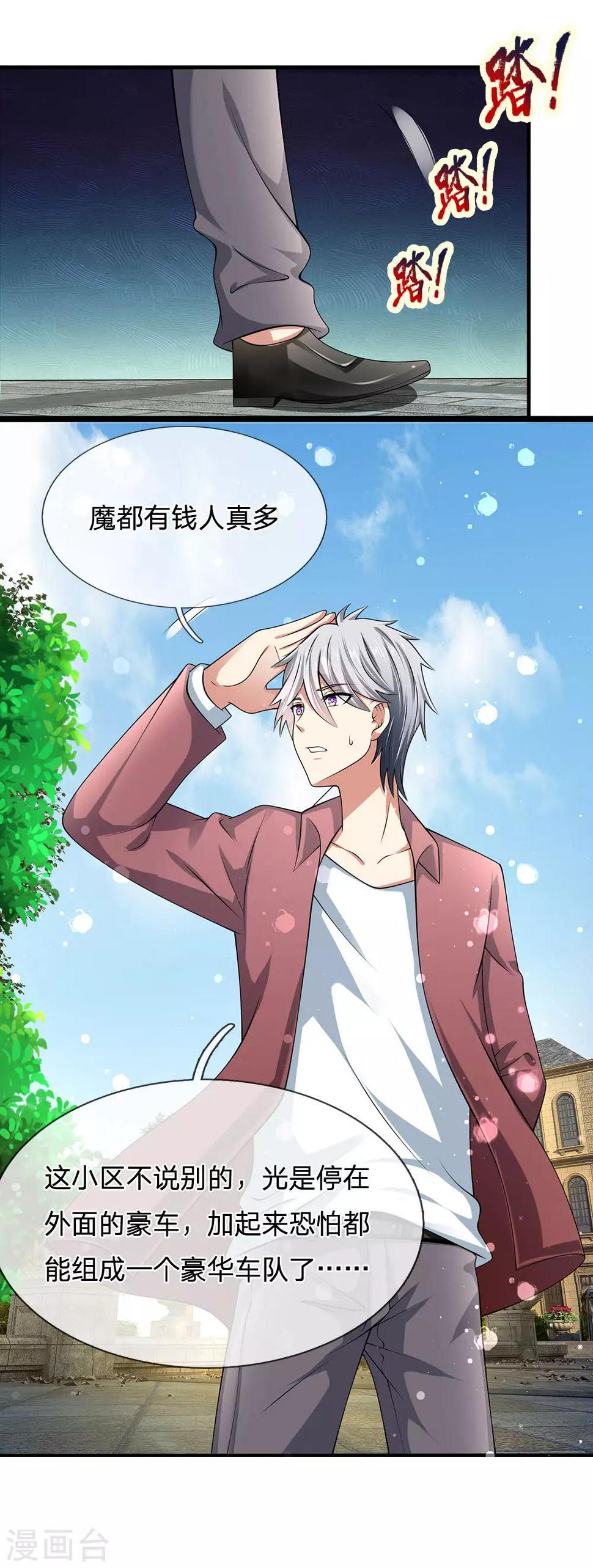 都市之逆天仙尊韩漫全集-第151话 光头佬，金北云无删减无遮挡章节图片 