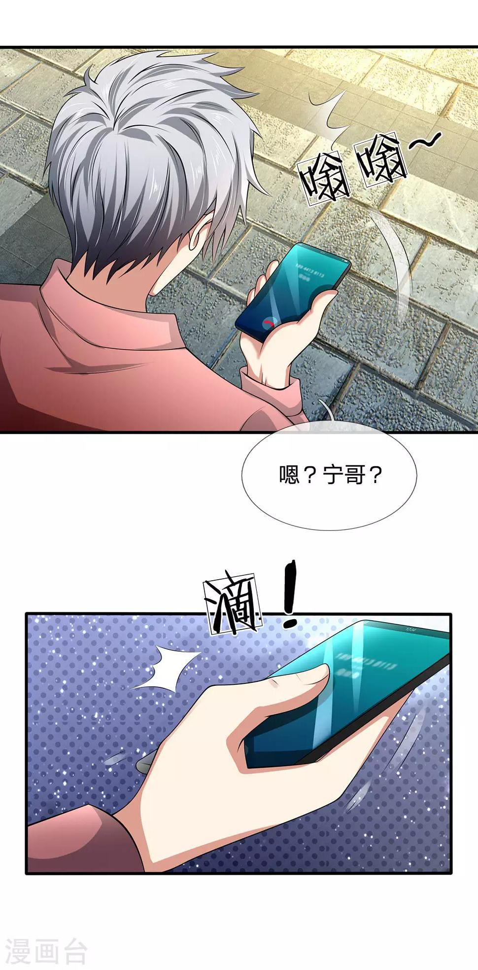 都市之逆天仙尊韩漫全集-第151话 光头佬，金北云无删减无遮挡章节图片 