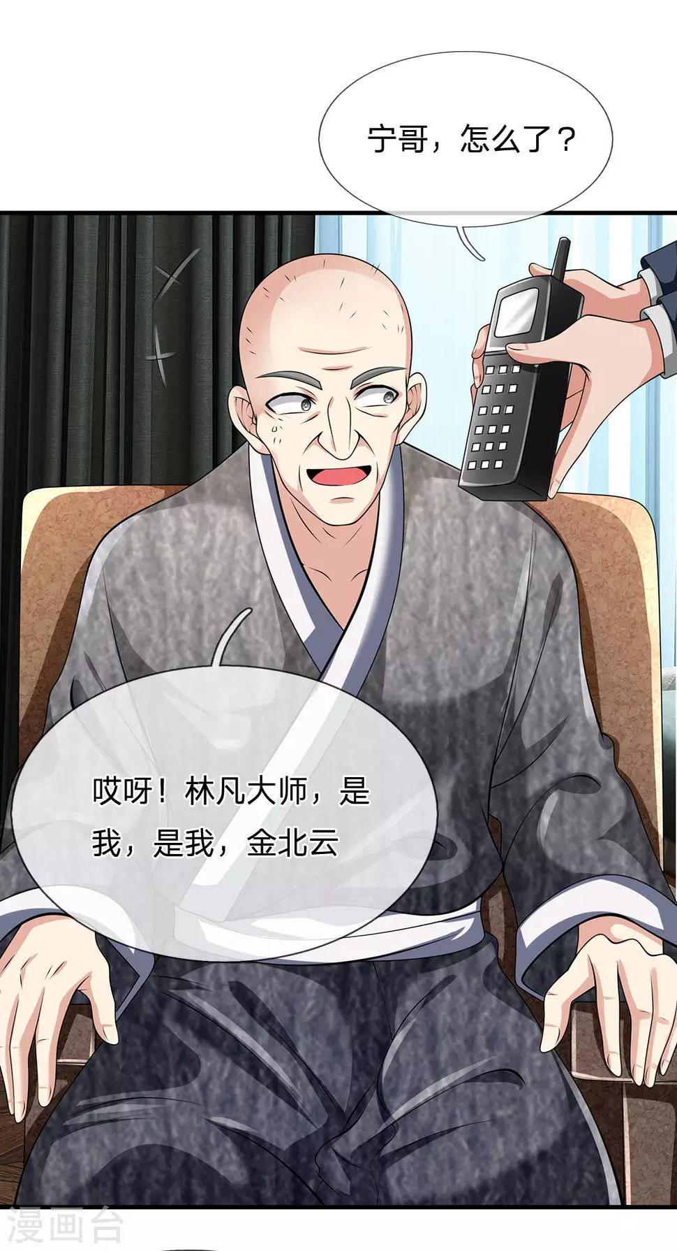 都市之逆天仙尊韩漫全集-第151话 光头佬，金北云无删减无遮挡章节图片 