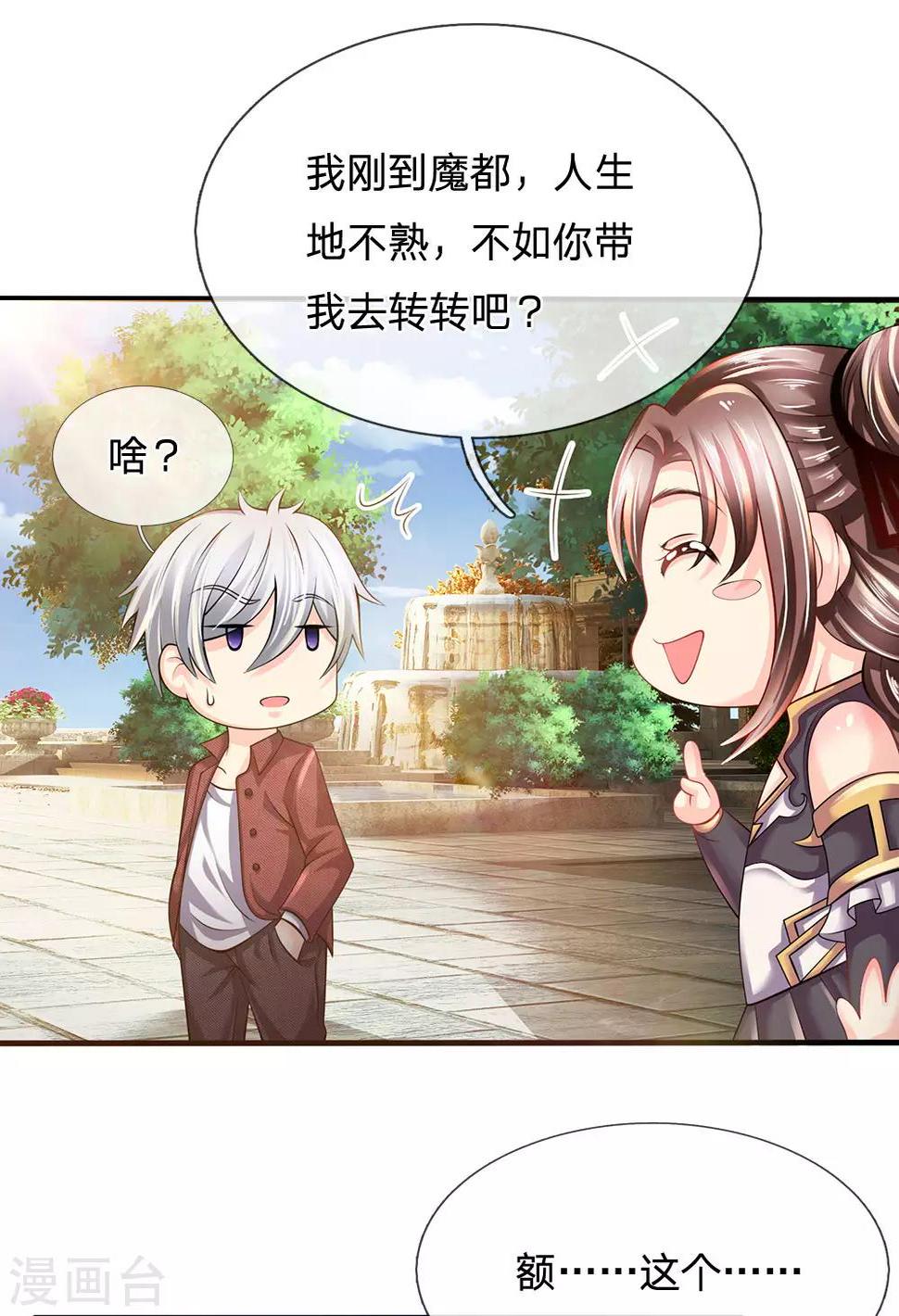都市之逆天仙尊韩漫全集-第152话 一起去爬山无删减无遮挡章节图片 