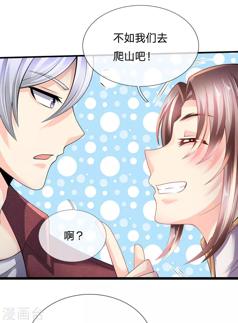 都市之逆天仙尊韩漫全集-第152话 一起去爬山无删减无遮挡章节图片 