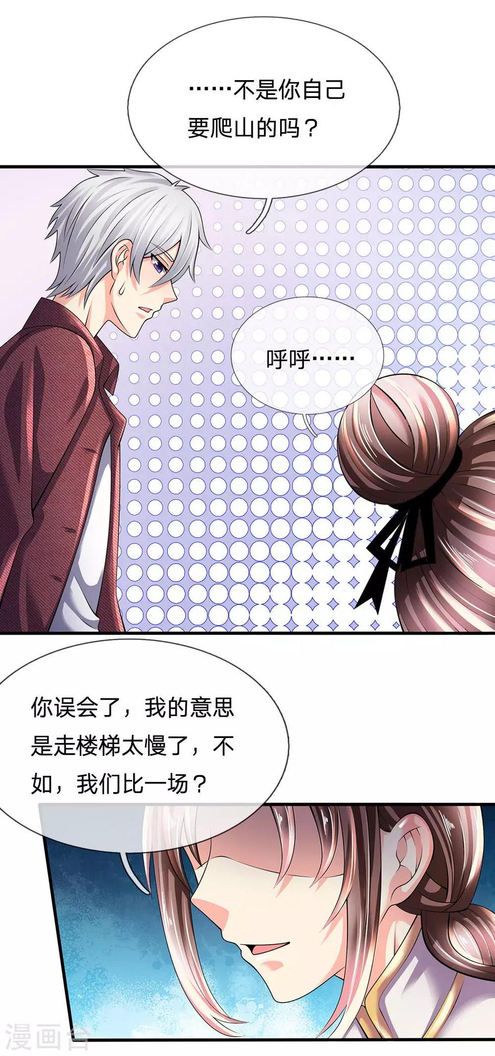 都市之逆天仙尊韩漫全集-第152话 一起去爬山无删减无遮挡章节图片 