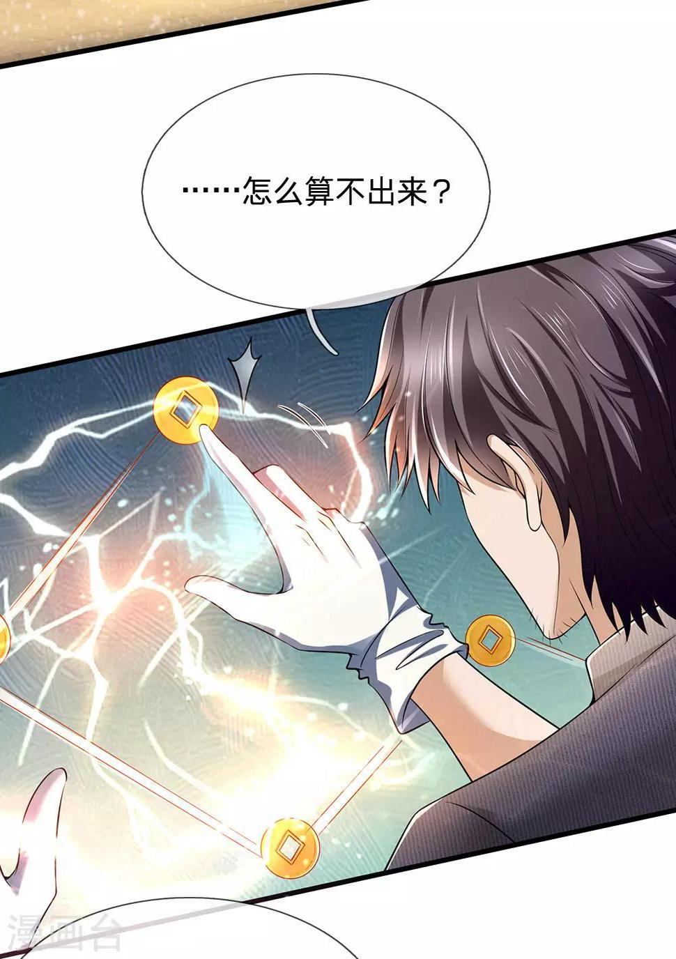 都市之逆天仙尊韩漫全集-第154话 饿死鬼转世无删减无遮挡章节图片 