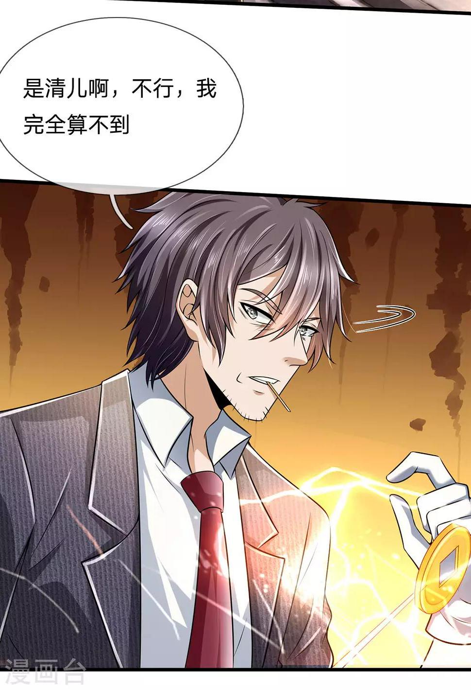 都市之逆天仙尊韩漫全集-第154话 饿死鬼转世无删减无遮挡章节图片 