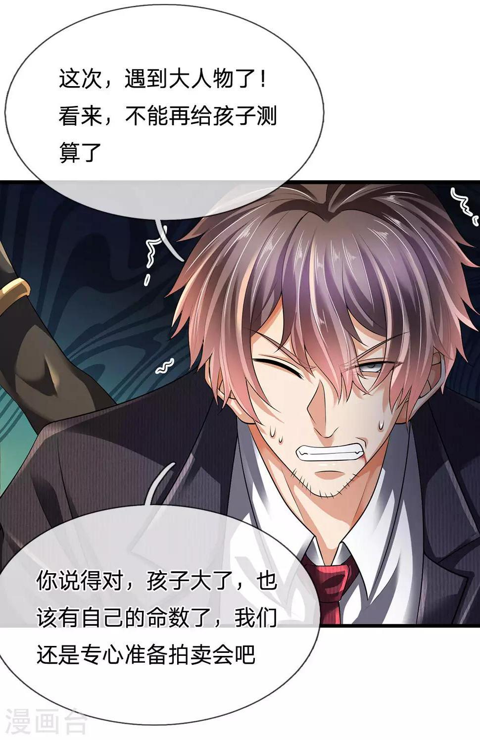都市之逆天仙尊韩漫全集-第155话 警告某些人无删减无遮挡章节图片 