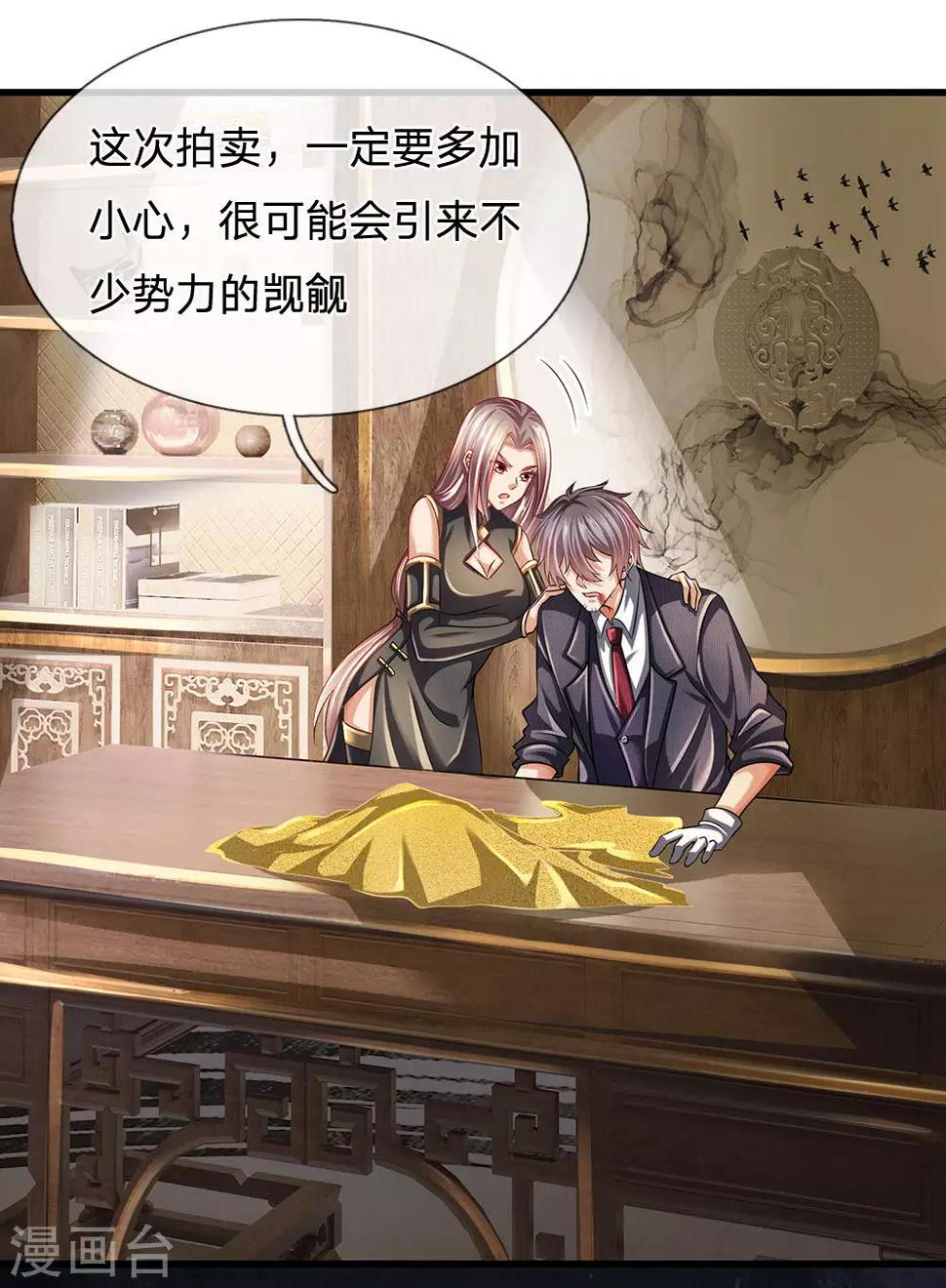 都市之逆天仙尊韩漫全集-第155话 警告某些人无删减无遮挡章节图片 
