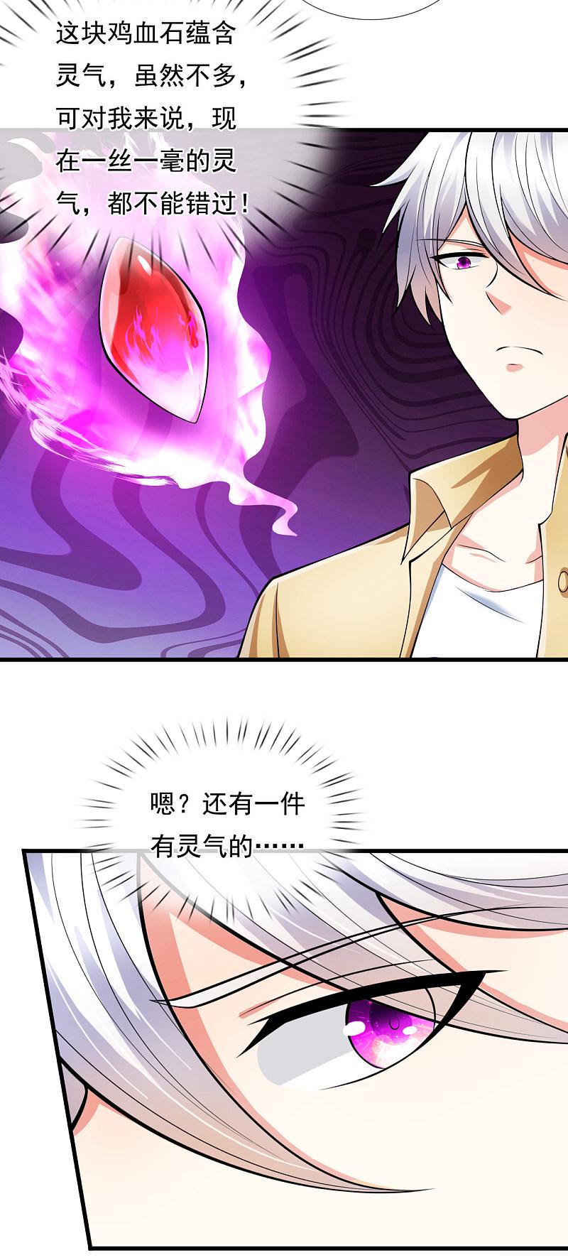 都市之逆天仙尊韩漫全集-第162话无删减无遮挡章节图片 