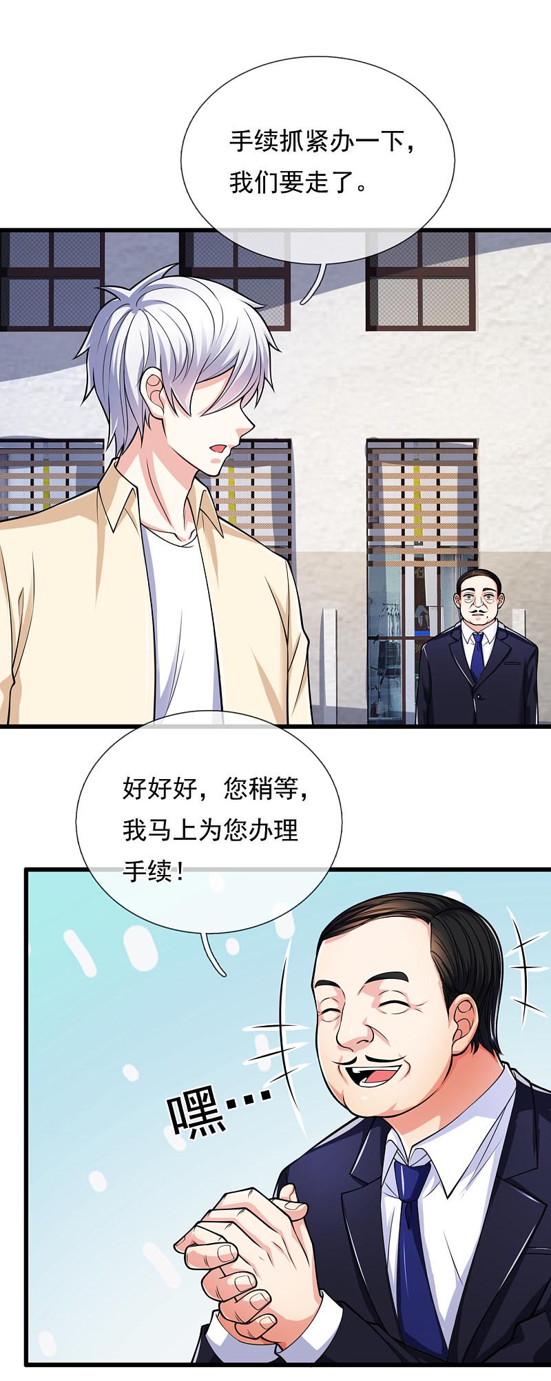 都市之逆天仙尊韩漫全集-第164话无删减无遮挡章节图片 