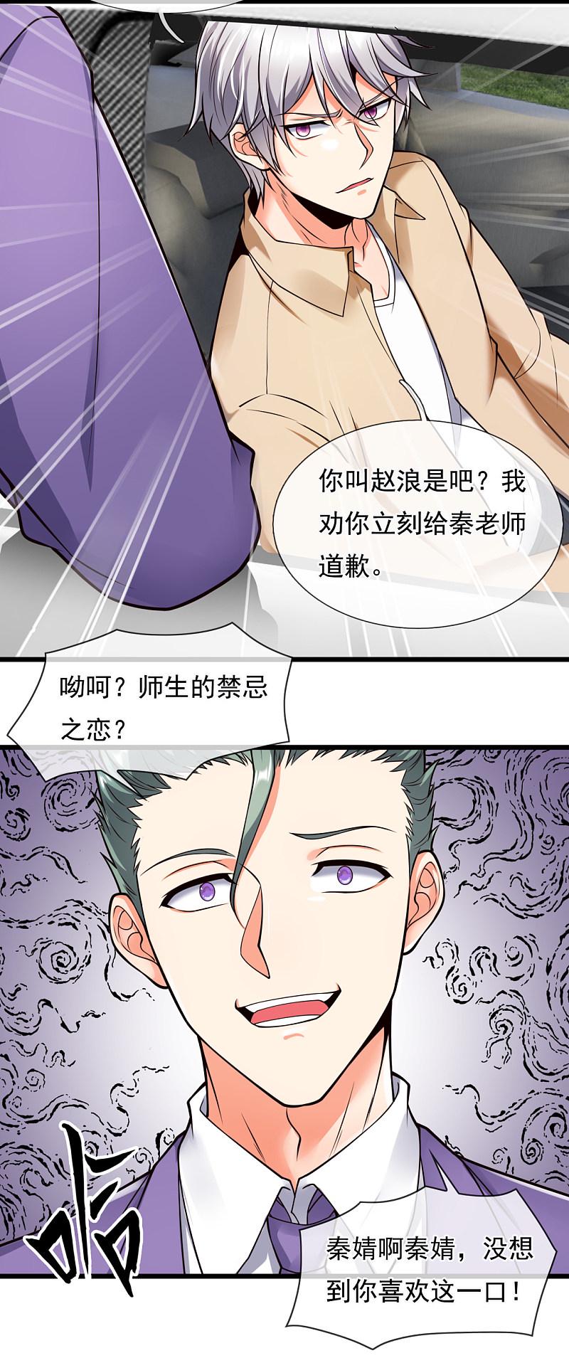 都市之逆天仙尊韩漫全集-第166话无删减无遮挡章节图片 