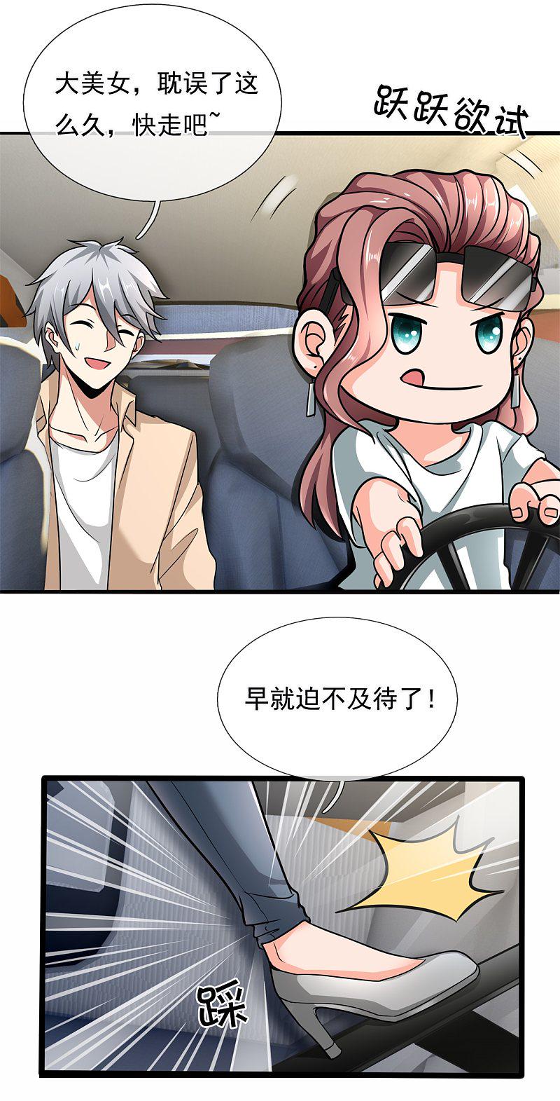 都市之逆天仙尊韩漫全集-第170话无删减无遮挡章节图片 