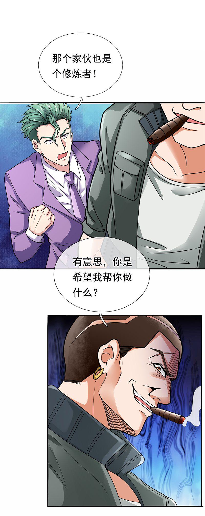 都市之逆天仙尊韩漫全集-第171话无删减无遮挡章节图片 