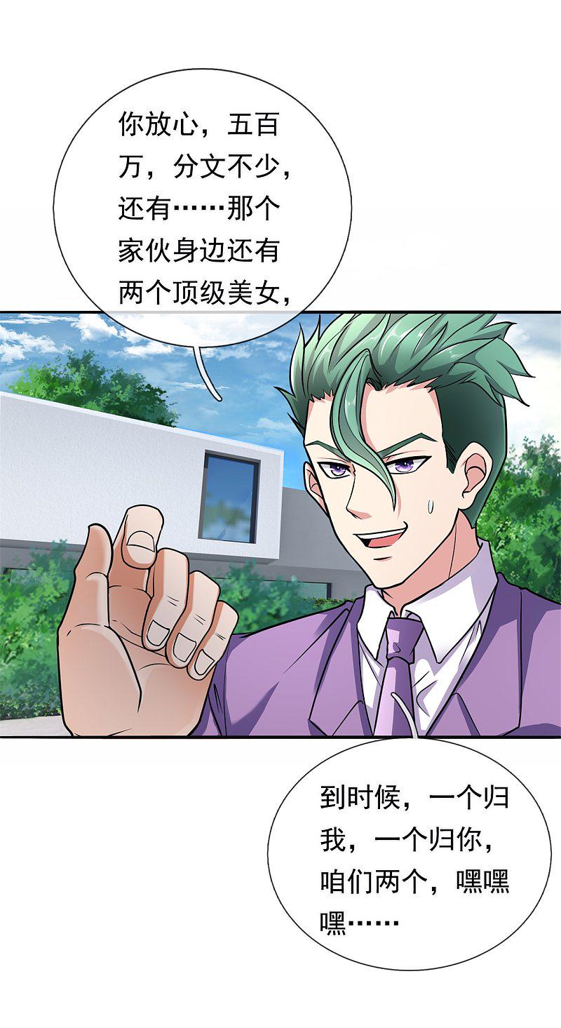 都市之逆天仙尊韩漫全集-第171话无删减无遮挡章节图片 