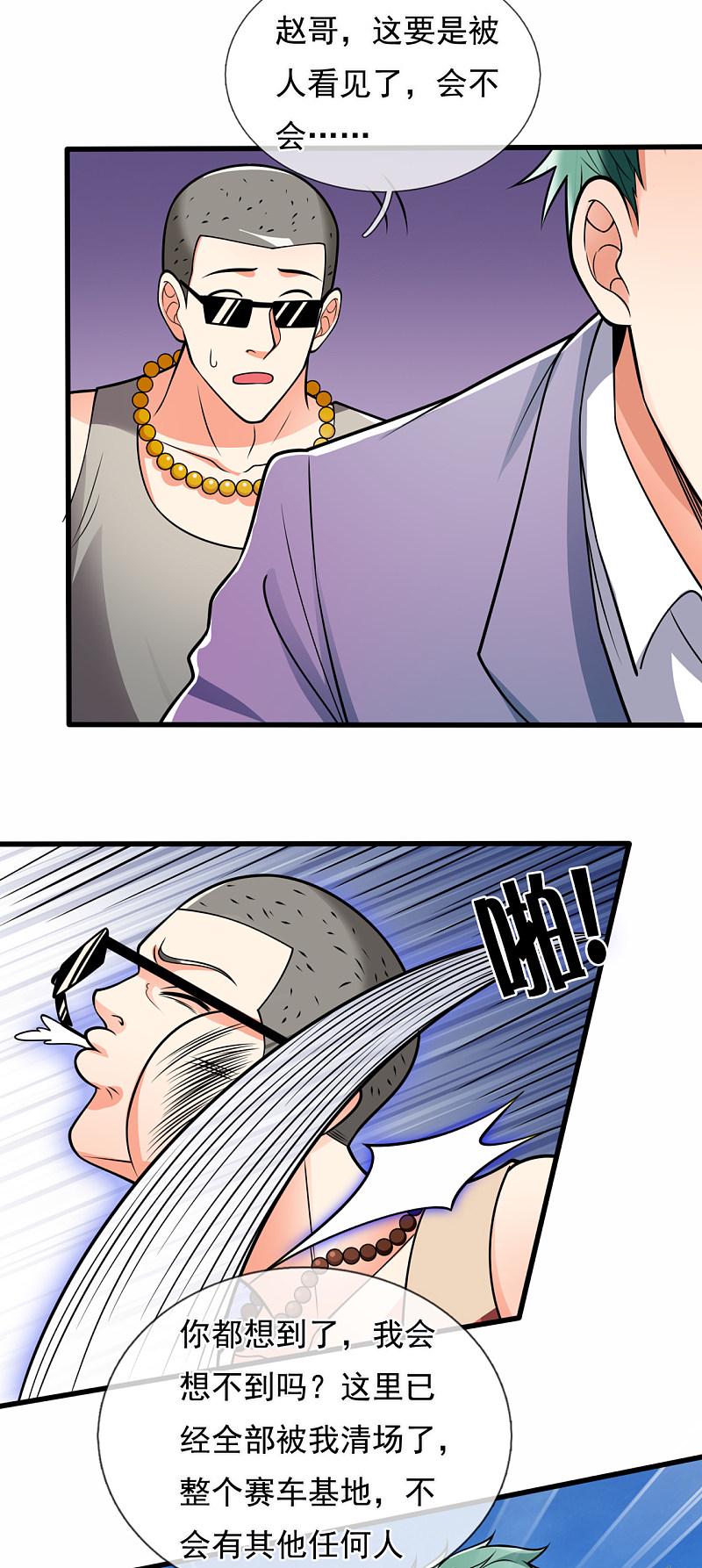 都市之逆天仙尊韩漫全集-第173话无删减无遮挡章节图片 