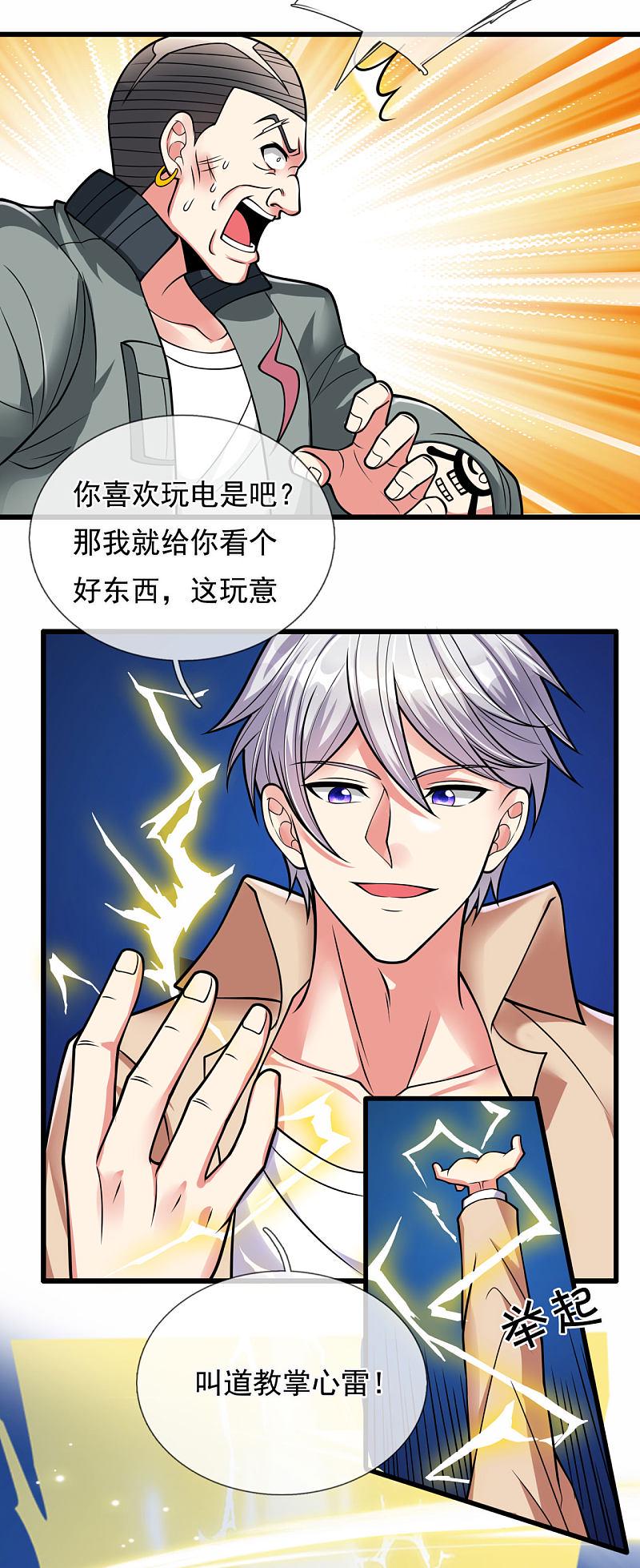 都市之逆天仙尊韩漫全集-第174话无删减无遮挡章节图片 