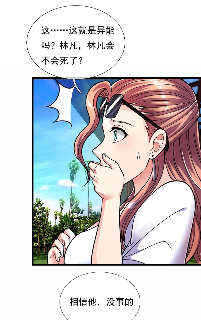 都市之逆天仙尊韩漫全集-第174话无删减无遮挡章节图片 