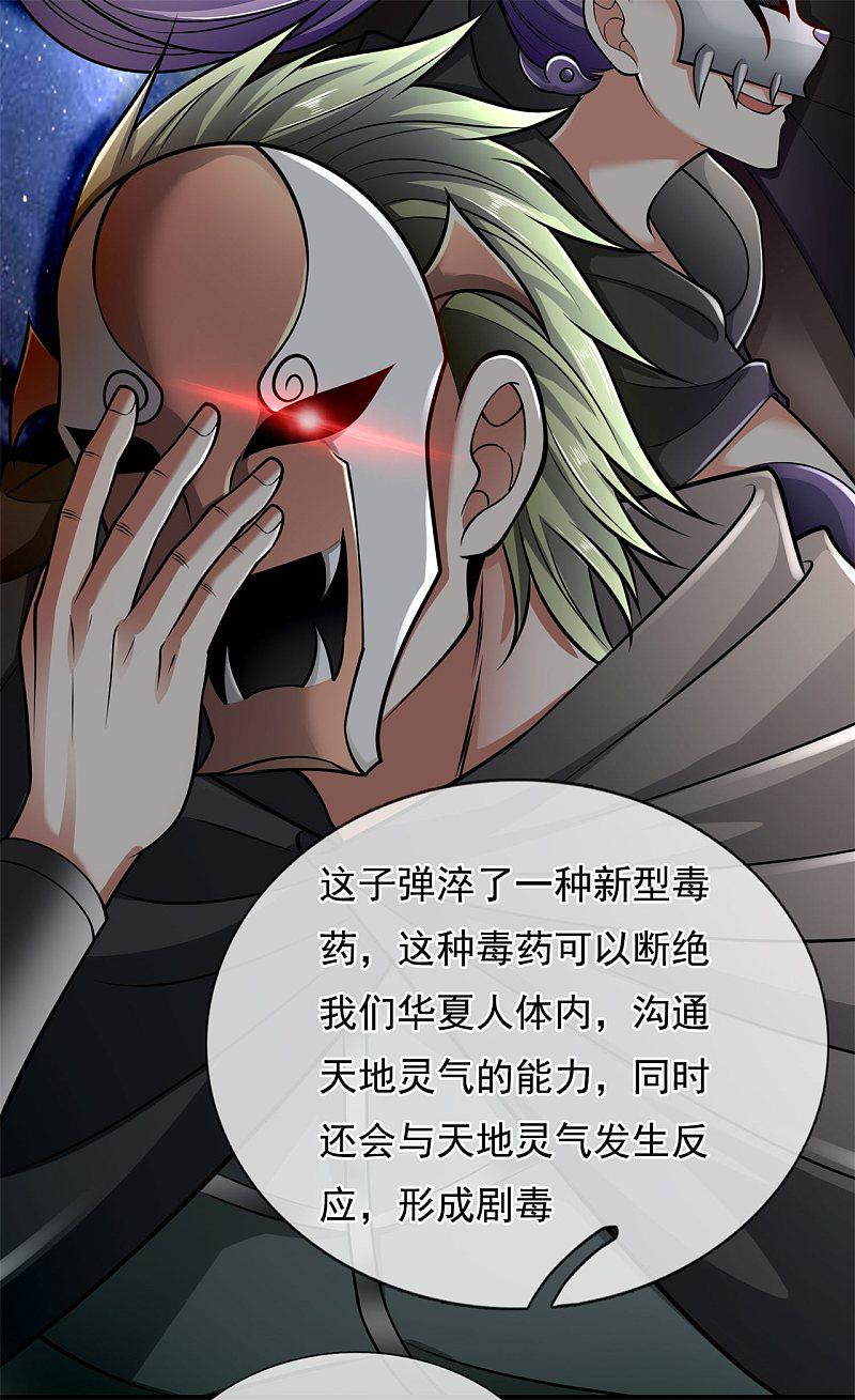 都市之逆天仙尊韩漫全集-第178话无删减无遮挡章节图片 