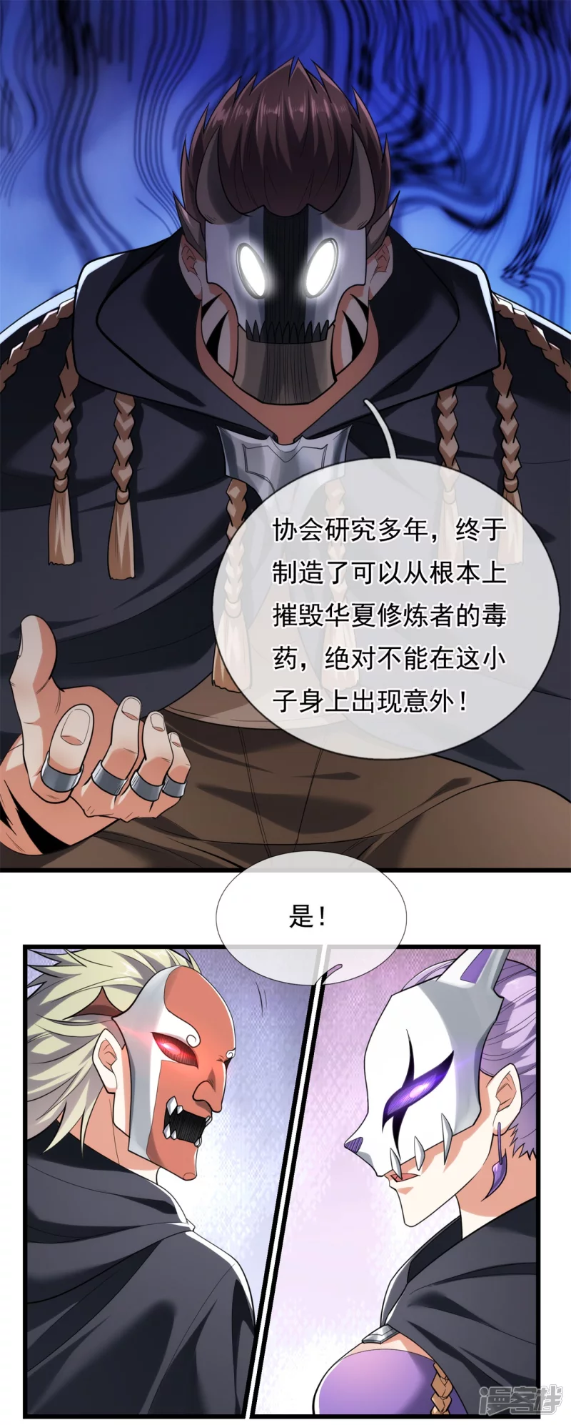 都市之逆天仙尊韩漫全集-第179话无删减无遮挡章节图片 