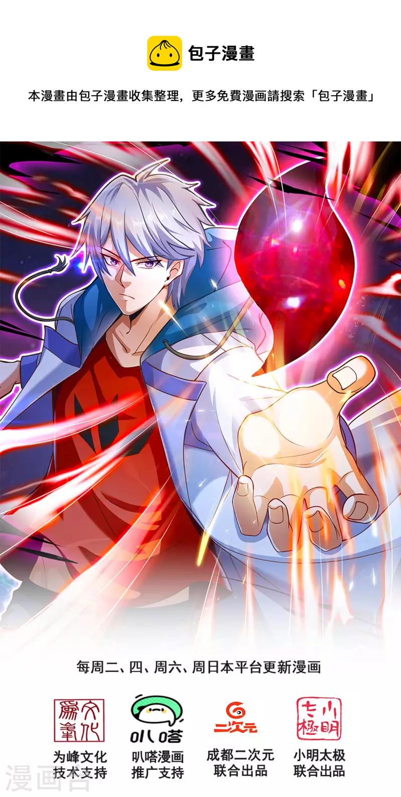 都市之逆天仙尊韩漫全集-第178话 寻求合作无删减无遮挡章节图片 