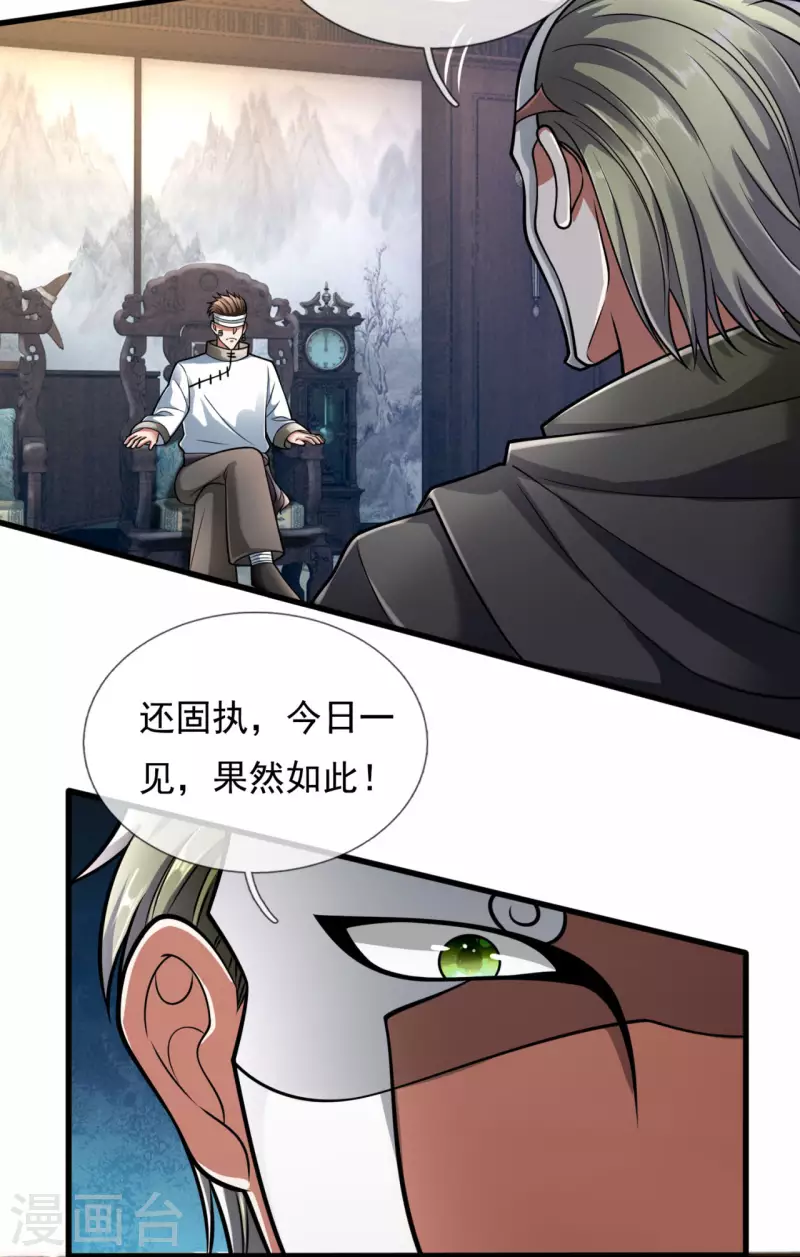都市之逆天仙尊韩漫全集-第178话 寻求合作无删减无遮挡章节图片 