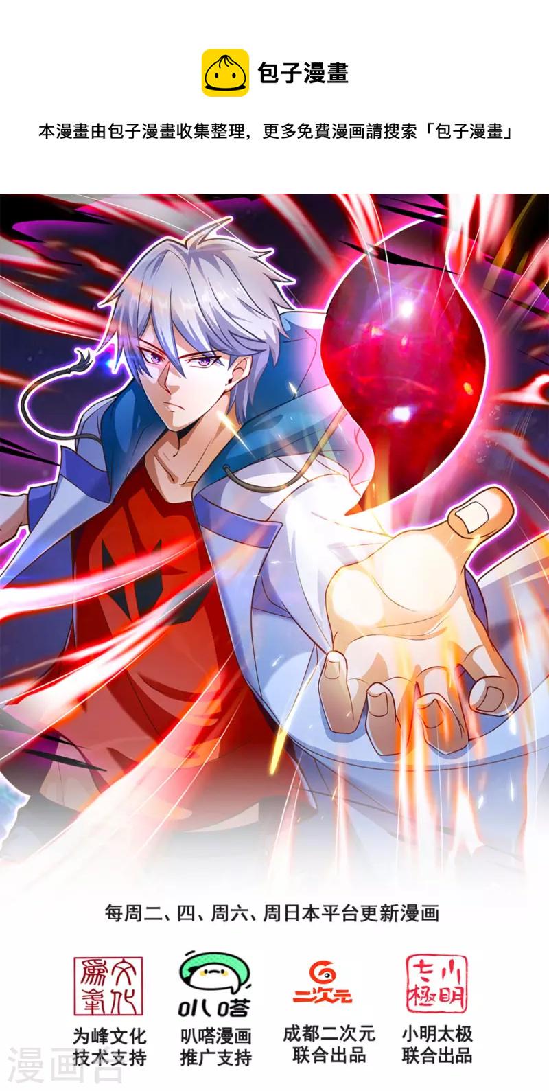 都市之逆天仙尊韩漫全集-第179话 去死吧！无删减无遮挡章节图片 
